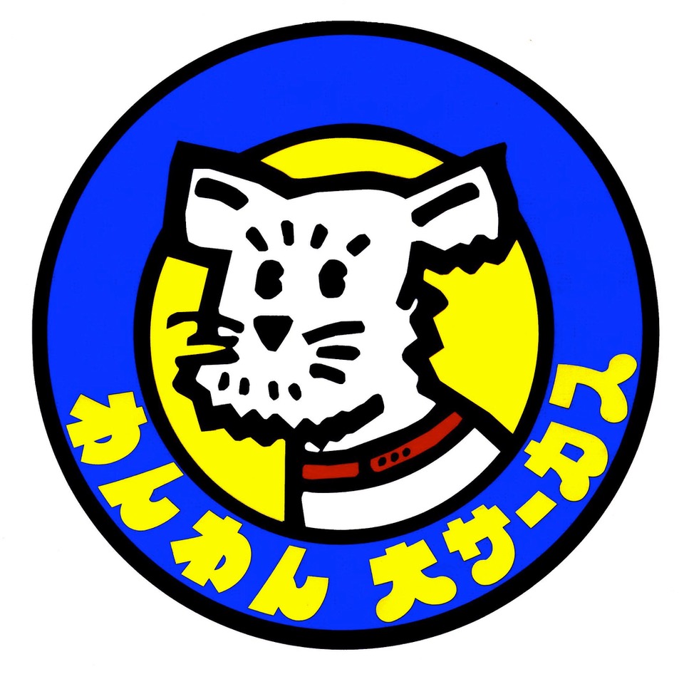わんわん大サーカス